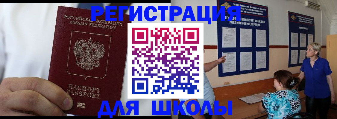 прописка для кредита в Химках